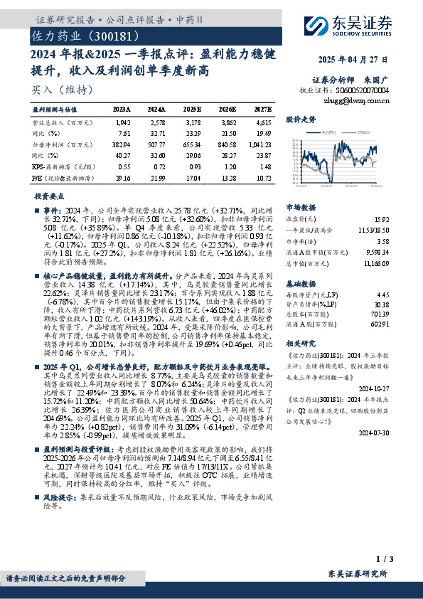 2024年报&2025一季报点评，盈利能力稳健提升，收入及利润创单季度新高