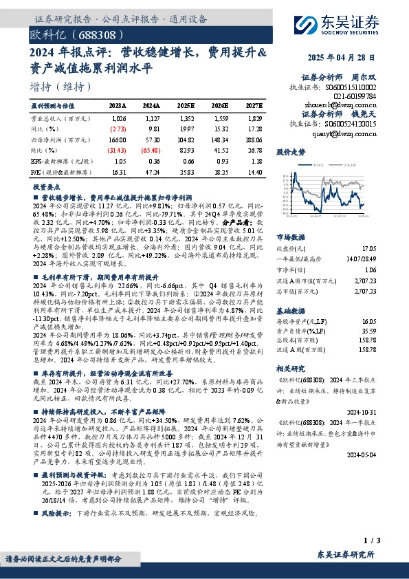 2024年报点评：营收稳健增长，费用提升&资产减值拖累利润水平