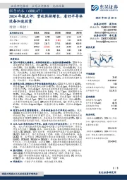 2024年报点评:营收保持增长,看好半导体设备加速放量