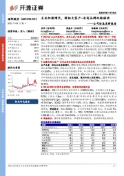 公司信息更新报告:主业加速增长,新拓大客户+自有品牌双轮驱动
