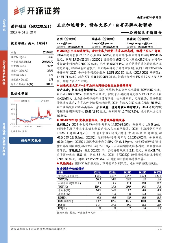 公司信息更新报告：主业加速增长，新拓大客户+自有品牌双轮驱动