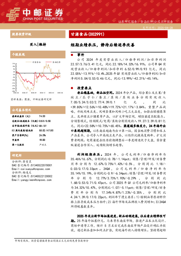 短期业绩承压，静待后续逐季改善