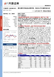 公司2025年一季报点评报告:煤电量价齐跌致业绩回落,高分红中长期价值凸显