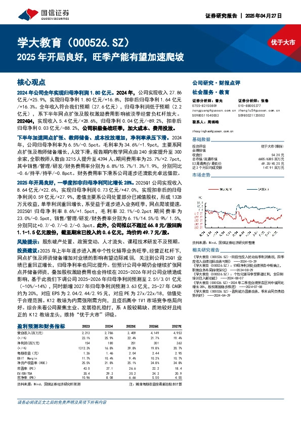 2025年开局良好，旺季产能有望加速爬坡