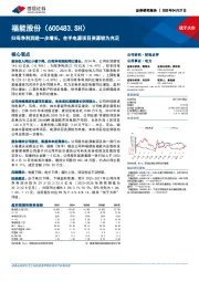 归母净利润进一步增长,在手电源项目资源较为充足