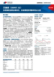 多因素致短期业绩承压,积极管理变革静待拐点出现