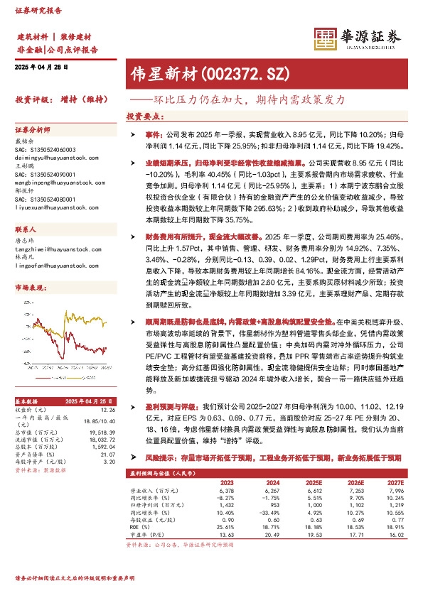 环比压力仍在加大，期待内需政策发力