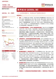 业绩短期承压,经营改善下盈利有望回升