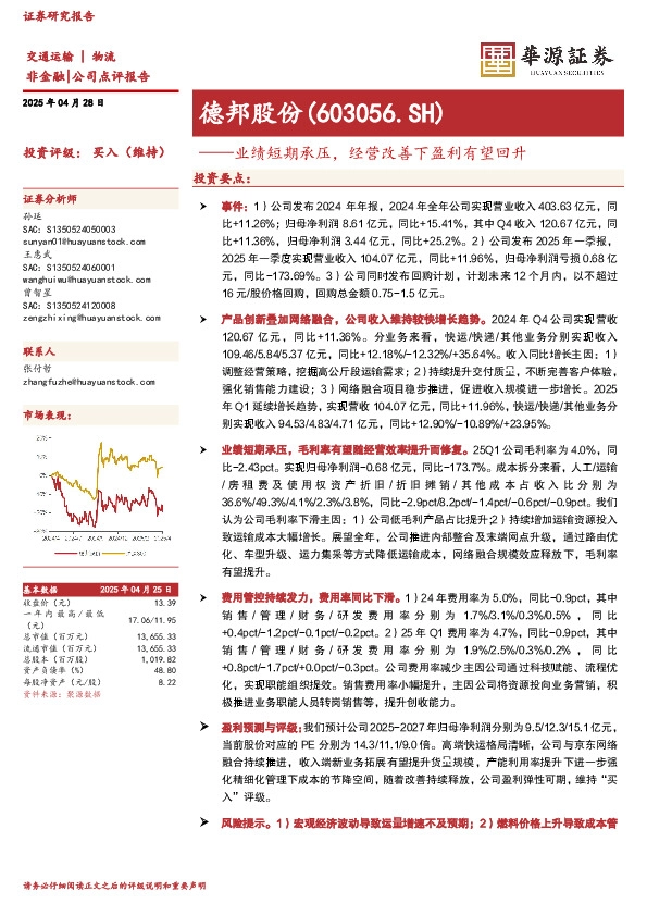 业绩短期承压，经营改善下盈利有望回升