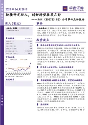 公司事件点评报告:持续研发投入,创新转型收获在即