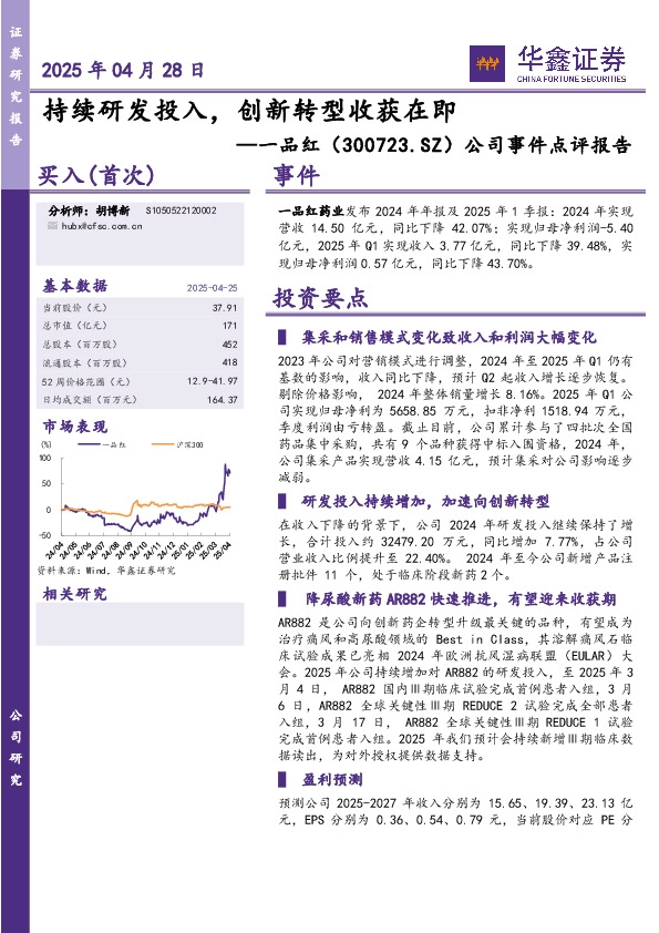 公司事件点评报告：持续研发投入，创新转型收获在即