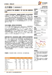 Q1业绩承压下滑，继续看好一带一路工程+运营项目发展