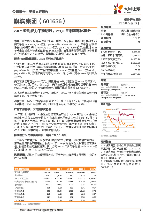 24FY盈利能力下滑明显，25Q1毛利率环比提升