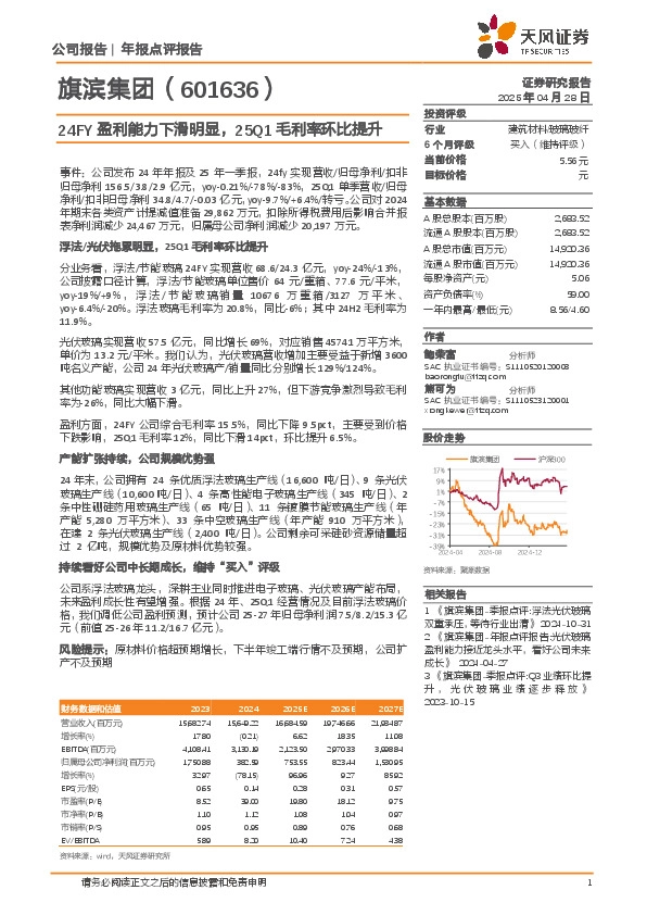 24FY盈利能力下滑明显，25Q1毛利率环比提升