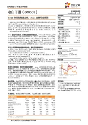 24Q4阶段性降速去库，25Q1业绩符合预期