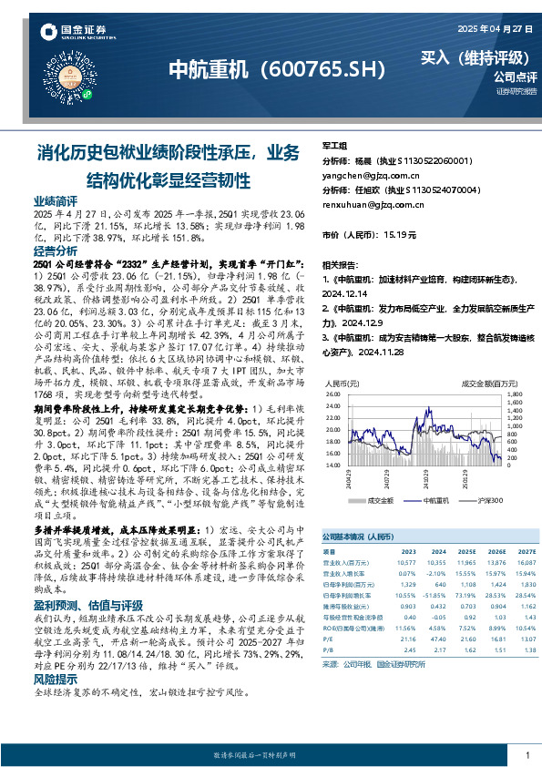 消化历史包袱业绩阶段性承压，业务结构优化彰显经营韧性