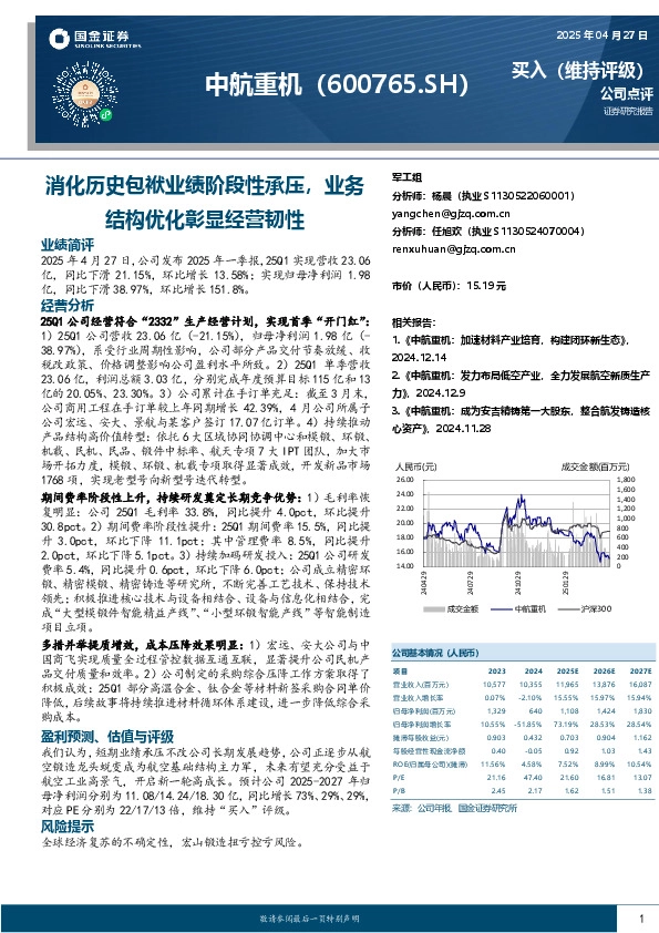 消化历史包袱业绩阶段性承压，业务结构优化彰显经营韧性