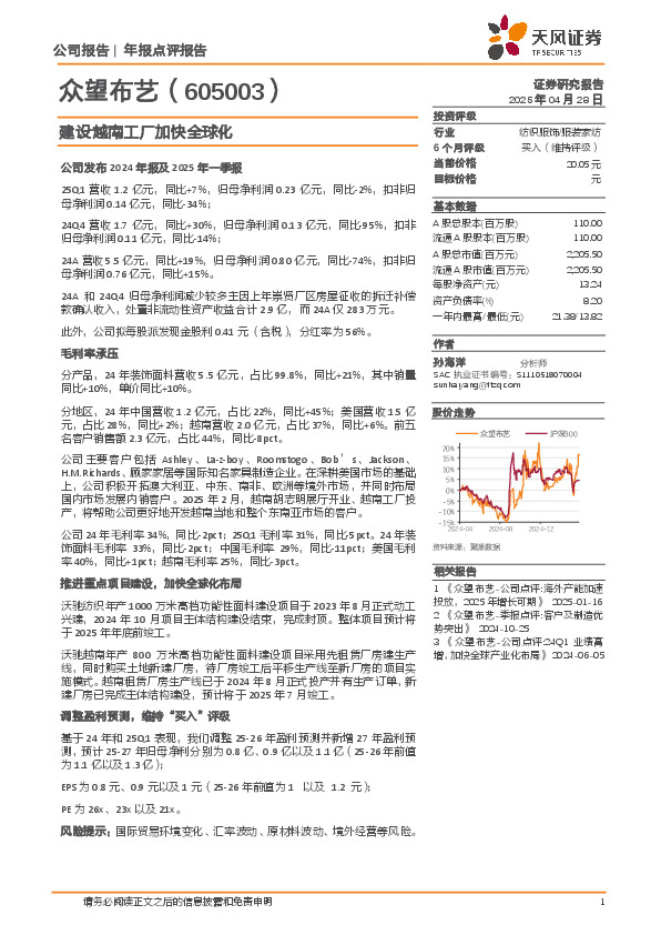 建设越南工厂加快全球化