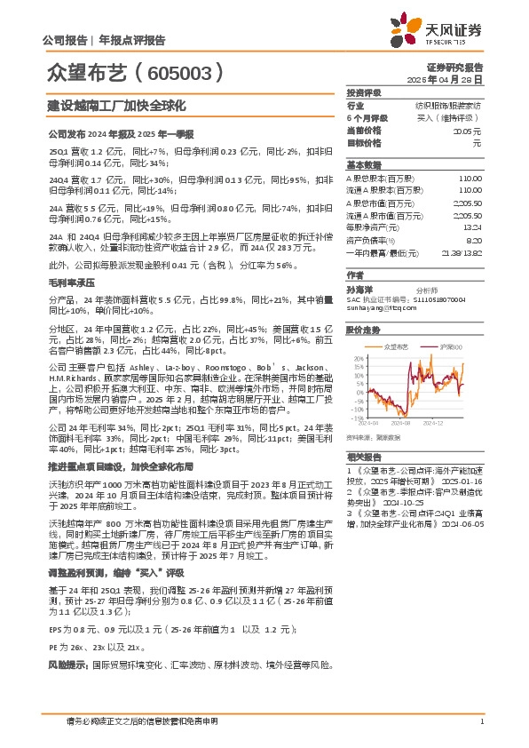 建设越南工厂加快全球化