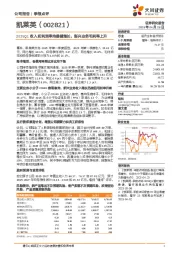 2025Q1收入和利润率均稳健增长，新兴业务毛利率上升