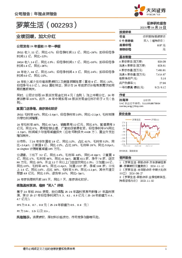 业绩回暖，加大分红