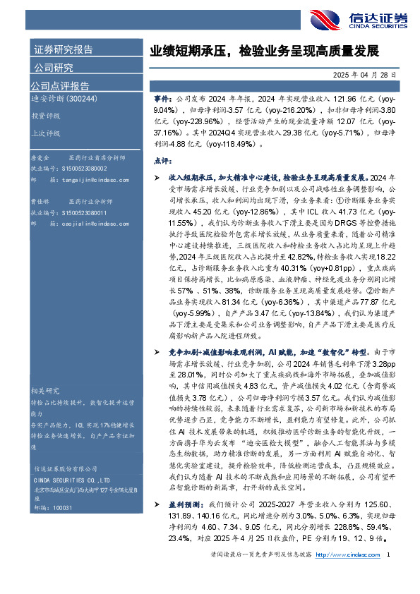 业绩短期承压，检验业务呈现高质量发展