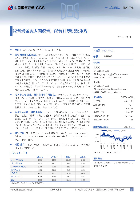 经营现金流大幅改善，经营计划积极乐观