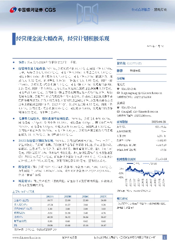 经营现金流大幅改善，经营计划积极乐观