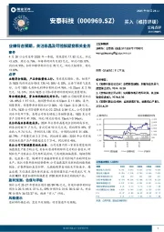 业绩符合预期,关注非晶及可控核聚变相关业务