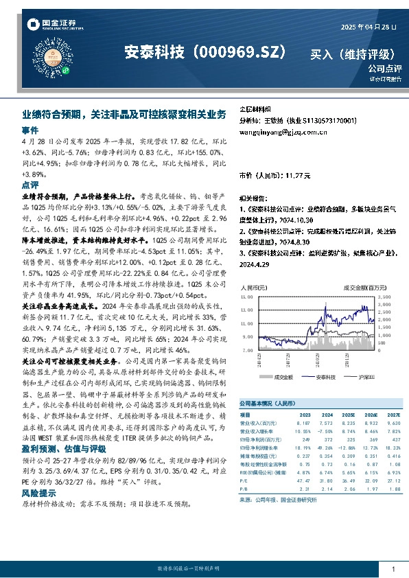 业绩符合预期，关注非晶及可控核聚变相关业务