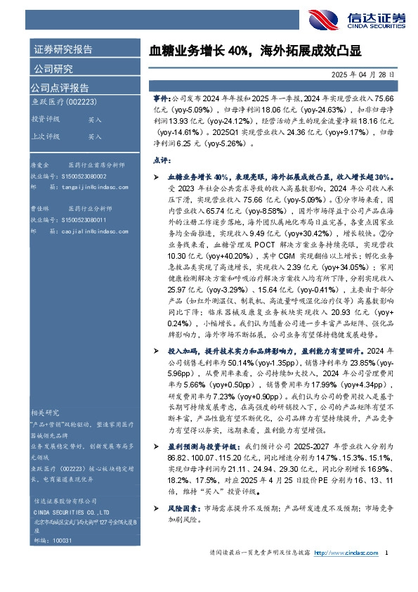 血糖业务增长40%，海外拓展成效凸显