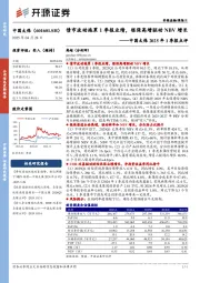 中国太保2025年1季报点评:债市波动拖累1季报业绩,银保高增驱动NBV增长