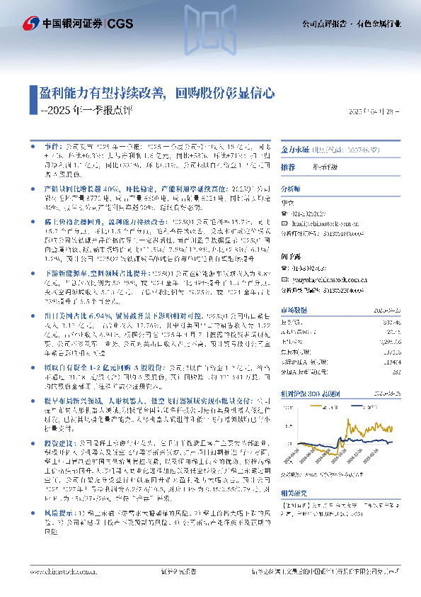 2025年一季报点评：盈利能力有望持续改善，回购股份彰显信心