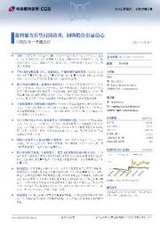 2025年一季报点评:盈利能力有望持续改善,回购股份彰显信心