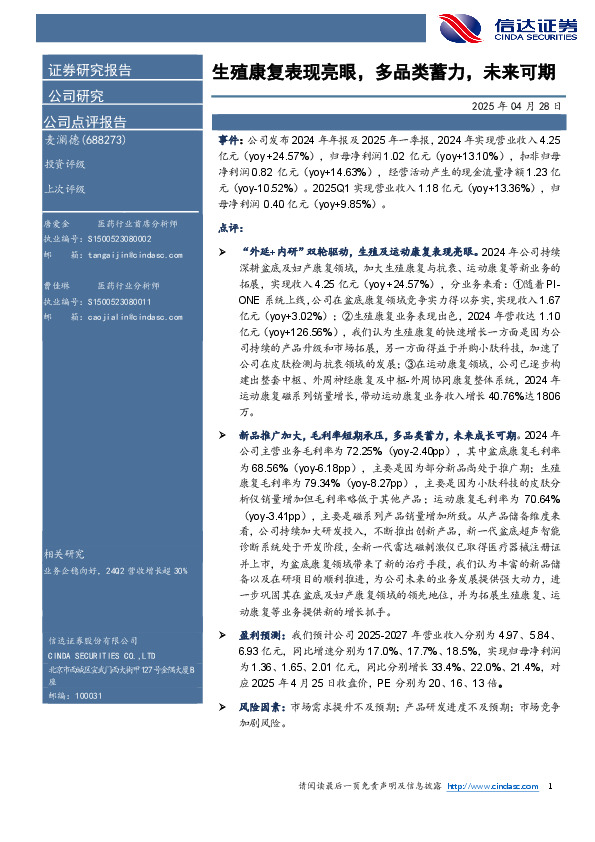 生殖康复表现亮眼，多品类蓄力，未来可期