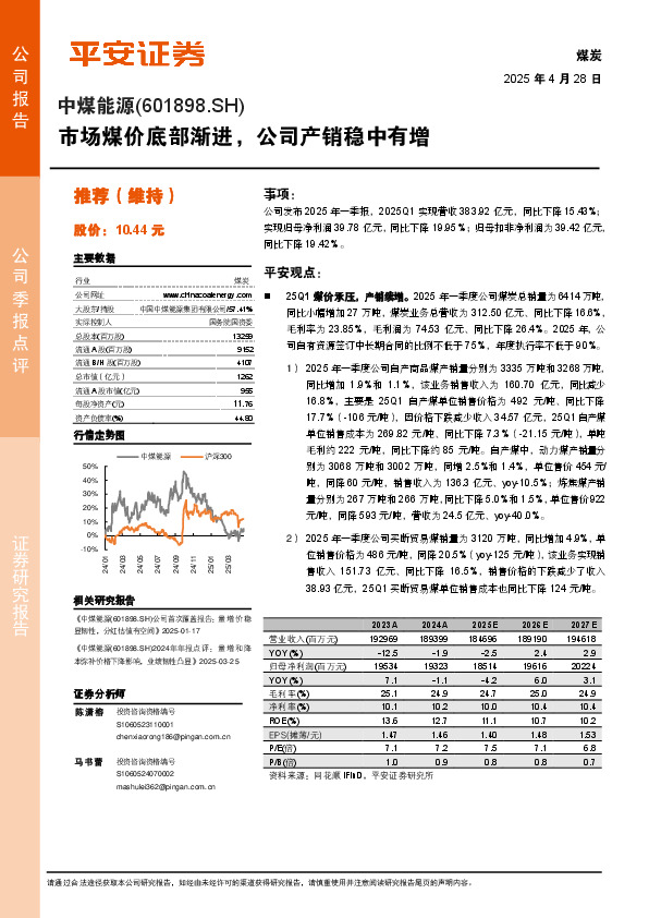 市场煤价底部渐进，公司产销稳中有增