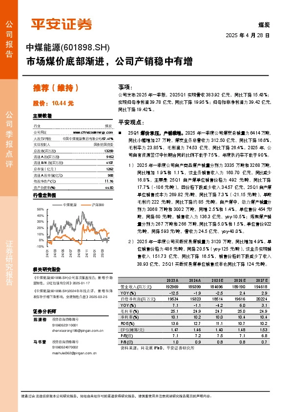市场煤价底部渐进，公司产销稳中有增