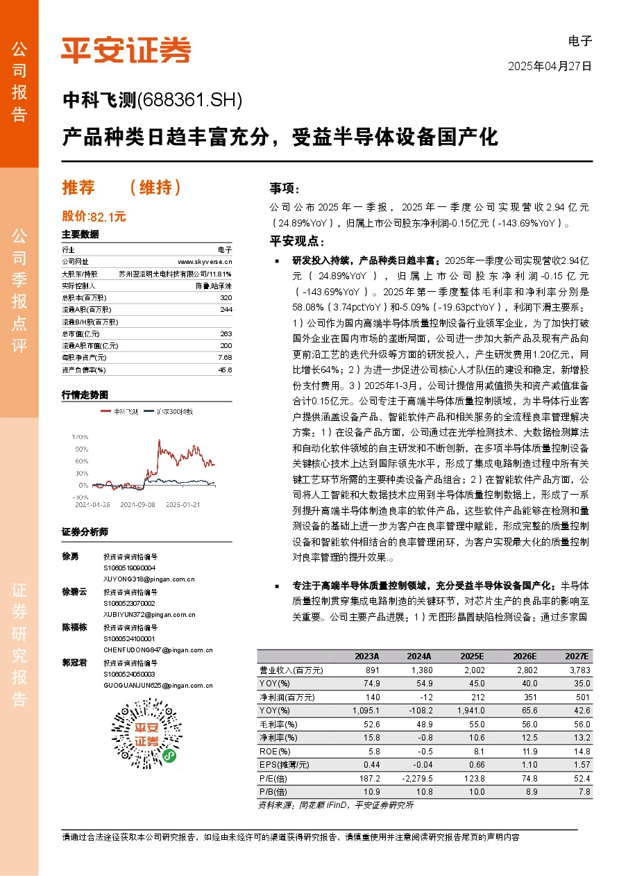 产品种类日趋丰富充分，受益半导体设备国产化