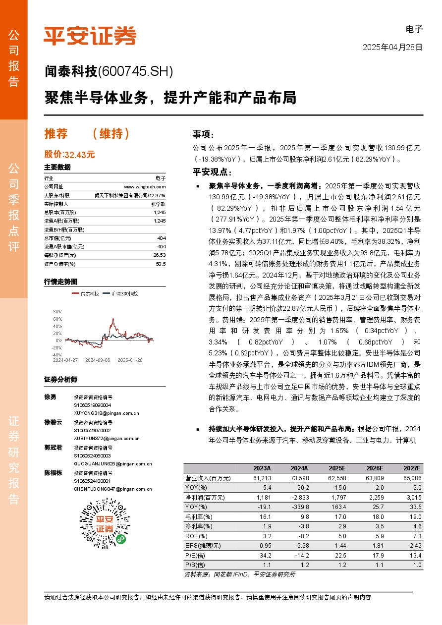 聚焦半导体业务，提升产能和产品布局