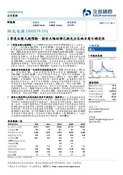 1季度业绩大超预期,股价大幅回调已较充分反映目前不确定性