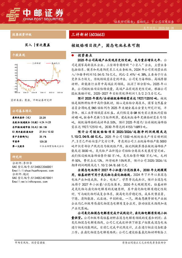 核级锆项目投产，固态电池未来可期
