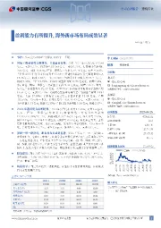 盈利能力有所提升,海外新市场布局成效显著