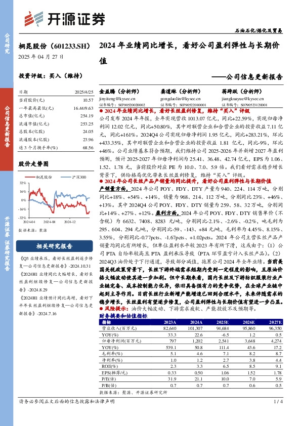 公司信息更新报告：2024年业绩同比增长，看好公司盈利弹性与长期价值