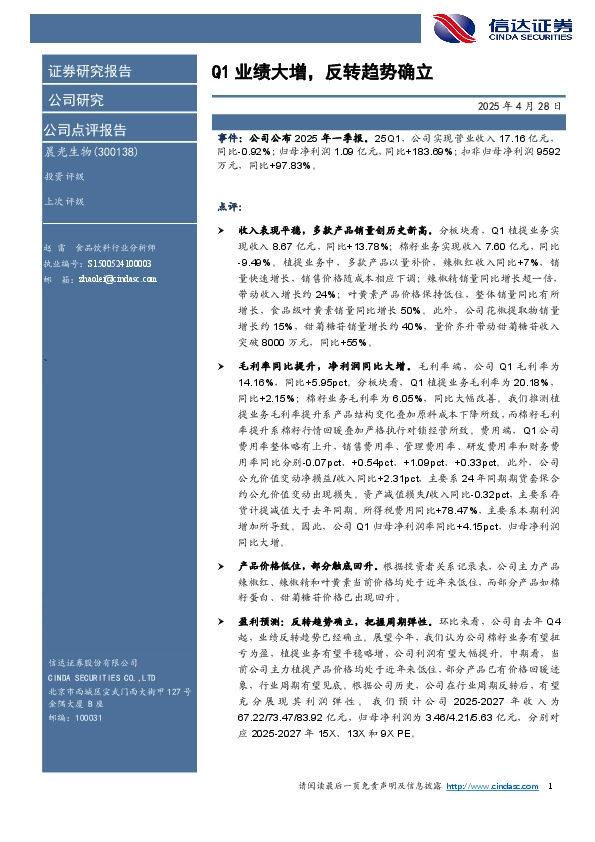 Q1业绩大增，反转趋势确立