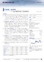 2024年报暨2025一季报业绩点评:存量稳健,新品蓄势