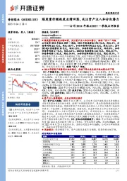 公司2024年报&2025一季报点评报告:煤炭量价微跌致业绩回落,关注资产注入和分红潜力