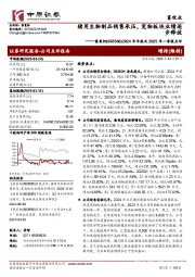 2024年年报及2025年一季报点评,猪用生物制品销售承压,宠物板块业绩逐步释放