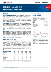 克服市场不利因素，产销量稳步提升