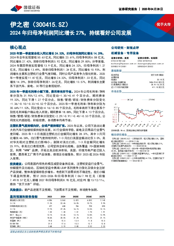 2024年归母净利润同比增长27%，持续看好公司发展