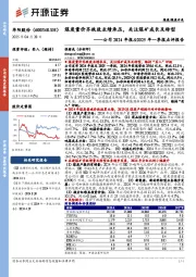 公司2024年报&2025年一季报点评报告:煤炭量价齐跌致业绩承压,关注煤矿成长及转型